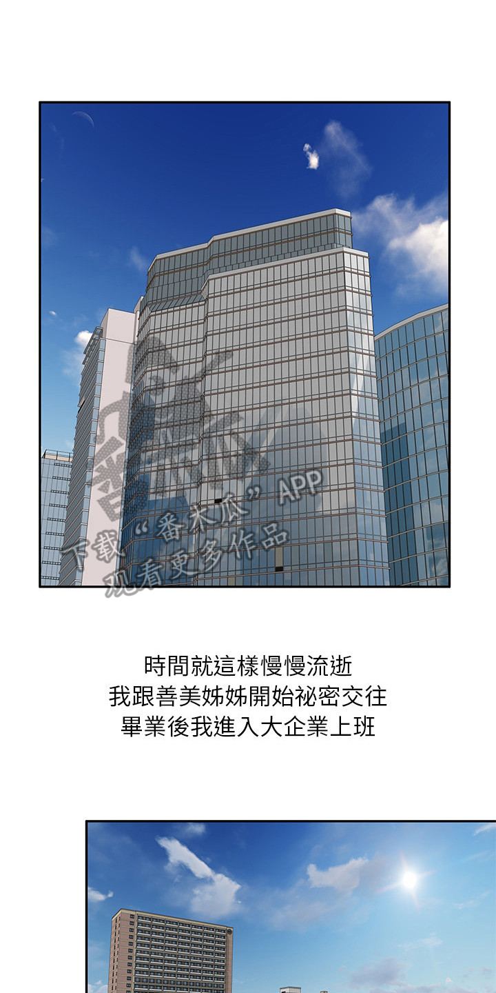 不良关系全文免费阅读漫画,第5章：结婚了1图