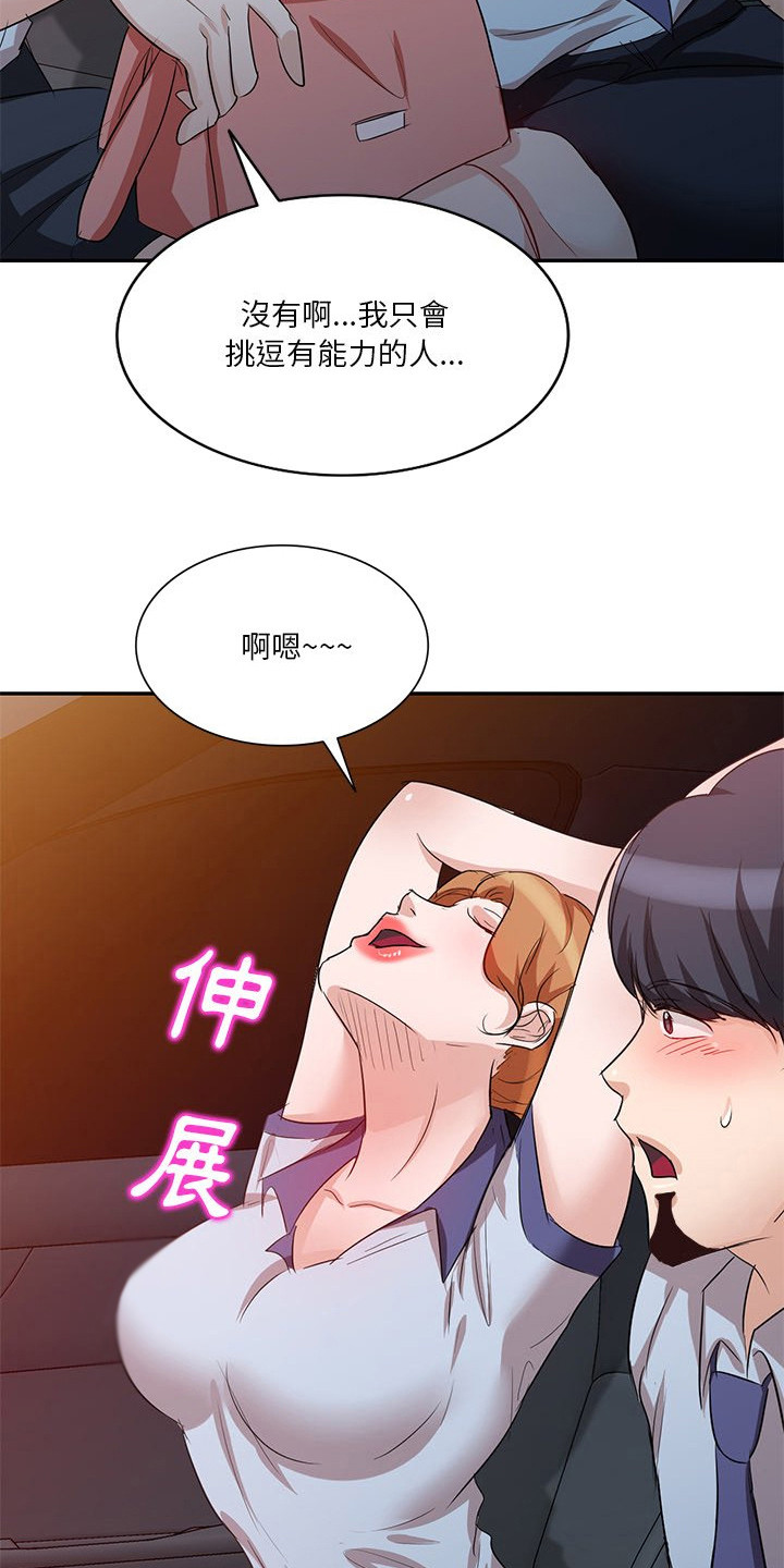 不良关系南枫桑胤衡免费漫画,第16章：出轨2图