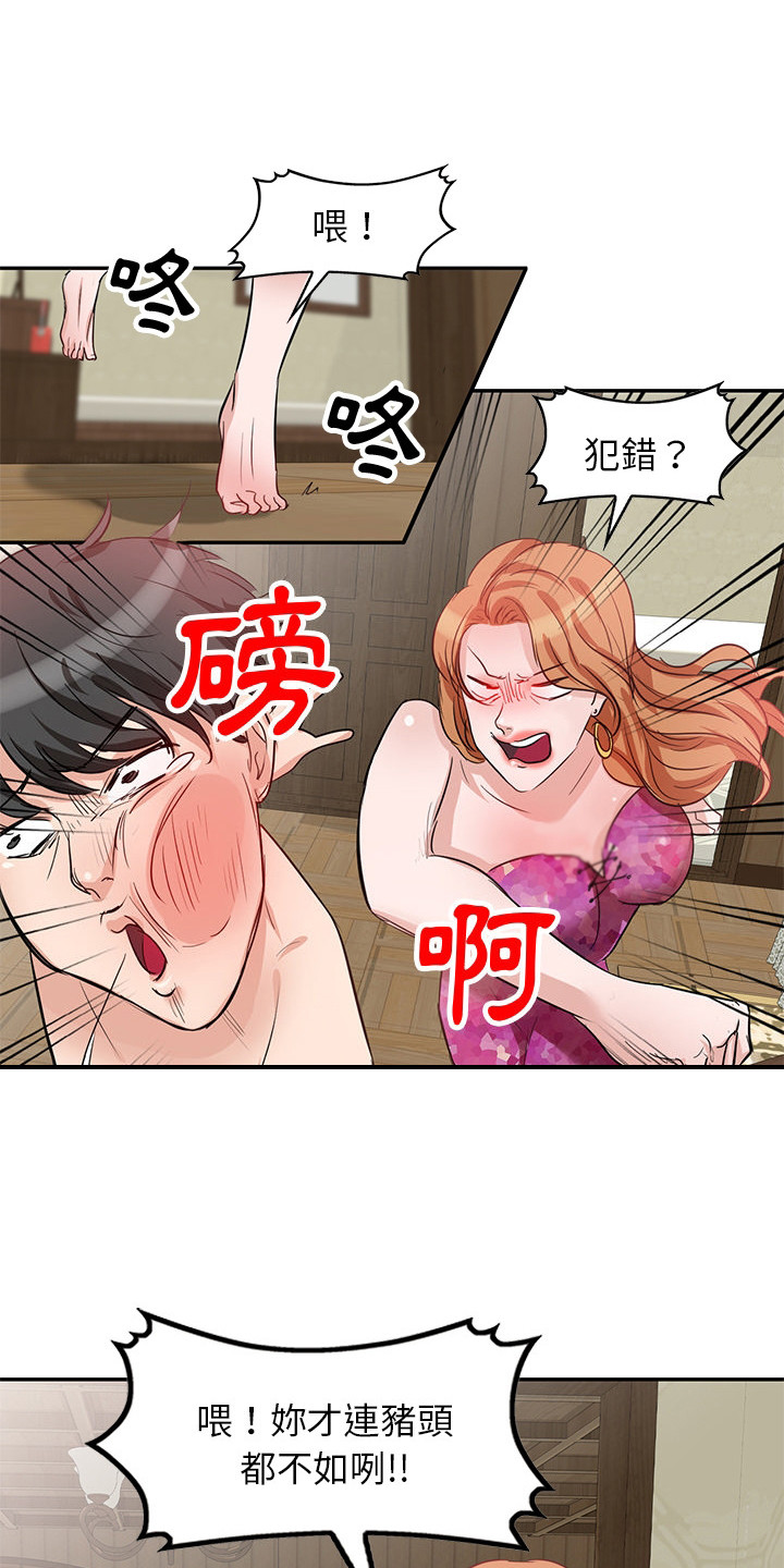 不良关系南枫小说免费漫画,第4章：难以置信2图