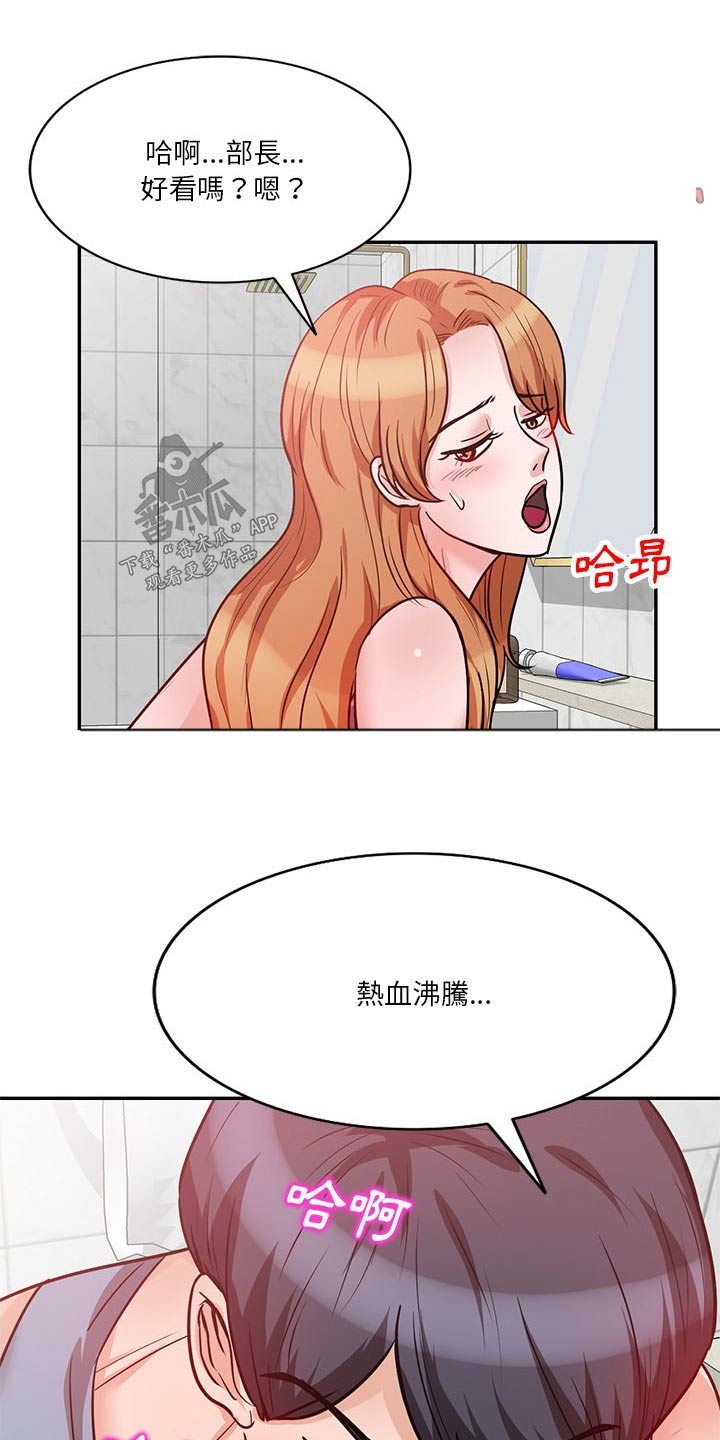 不良关系免费小说漫画,第26章：上厕所1图