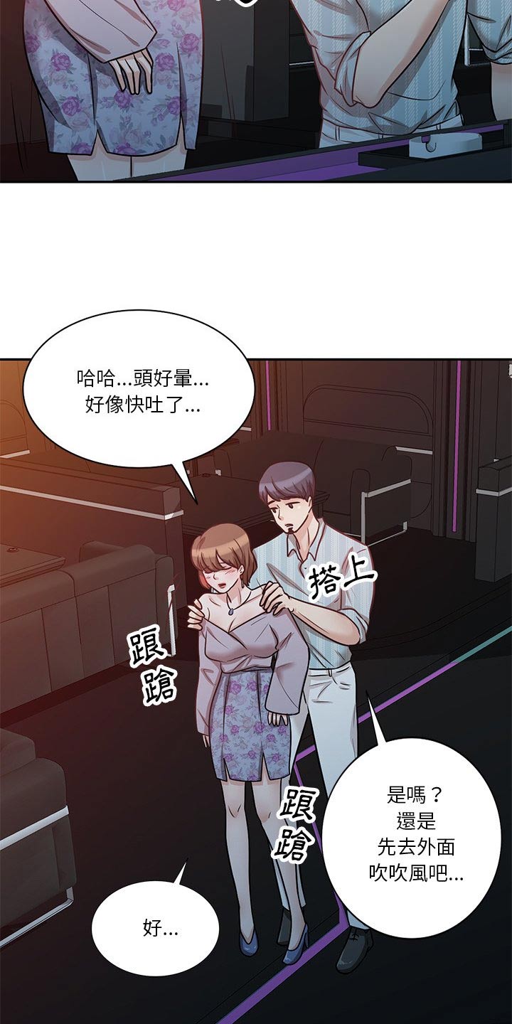 不升糖的主食有哪些漫画,第29章：喝醉1图