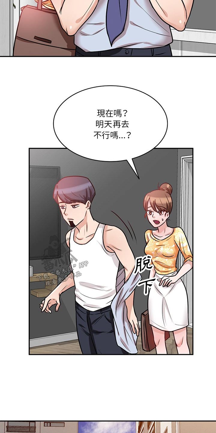 不科学御兽漫画,第27章：独处2图