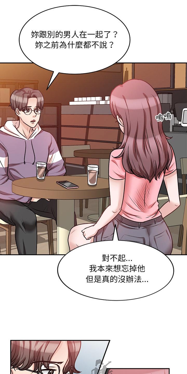 不良关系南枫桑胤衡结局漫画,第33章：到底是谁2图