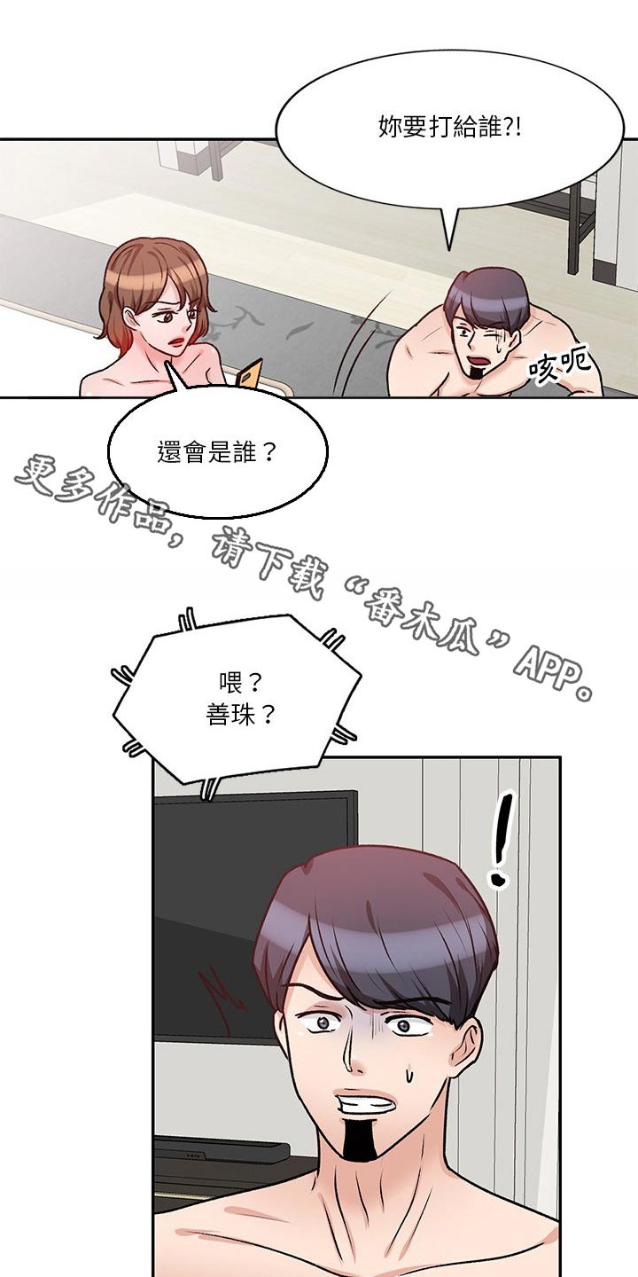 不良关系全文免费阅读漫画,第30章：应该知道了1图