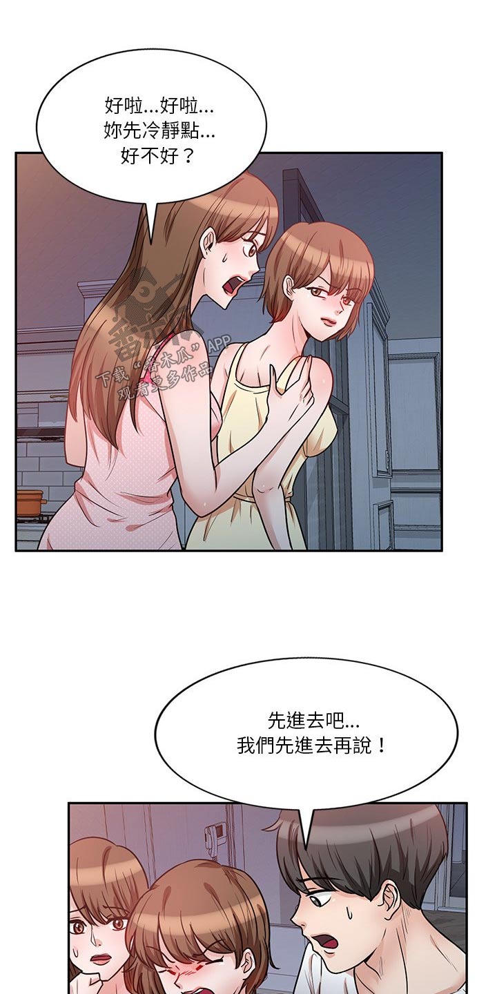 不良关系南枫桑胤衡免费漫画,第25章：你是故意1图