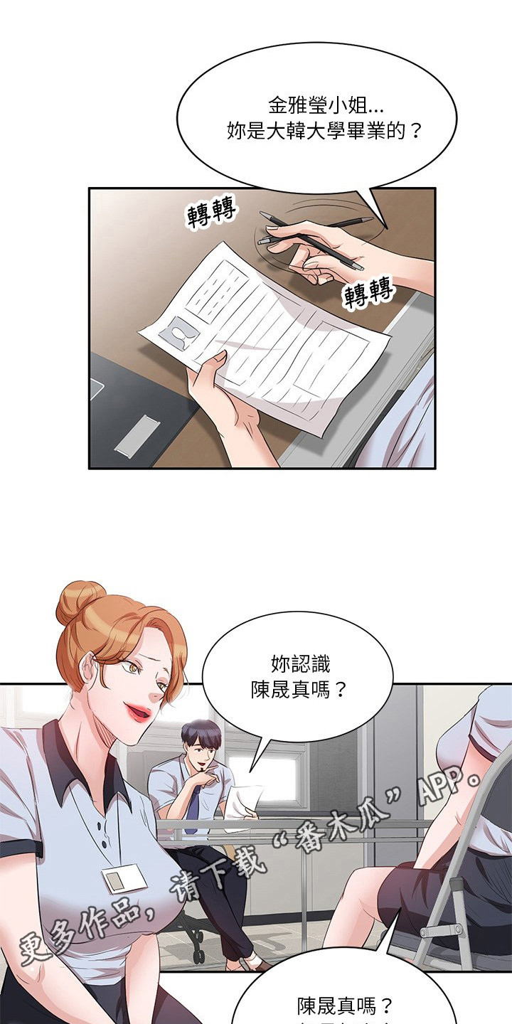 不良关系南枫桑胤衡全文阅读免费漫画,第14章：面试2图