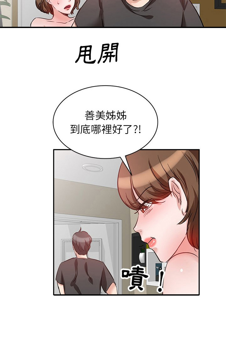 不良关系南枫桑胤衡结局漫画,第7章：锁门1图