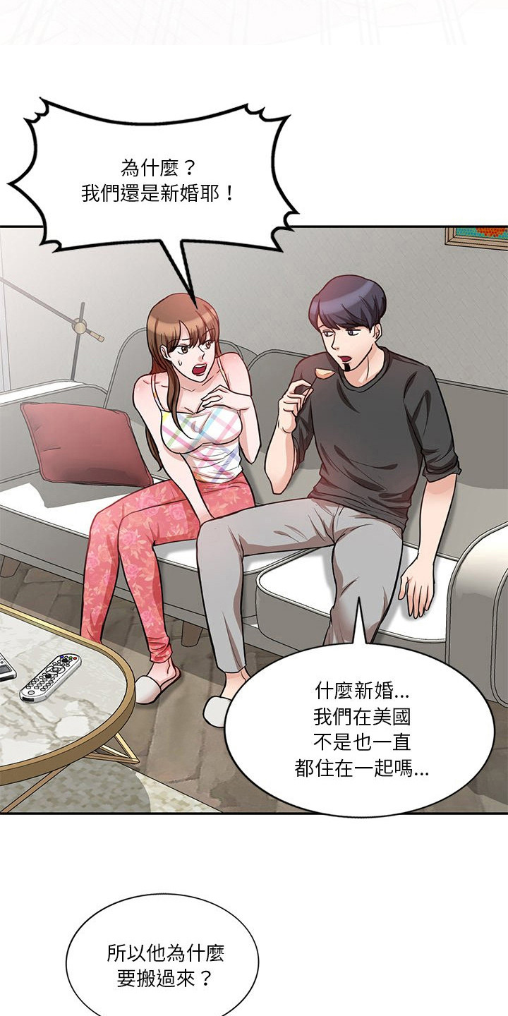 不良关系之如果没有你漫画,第18章：一起住1图