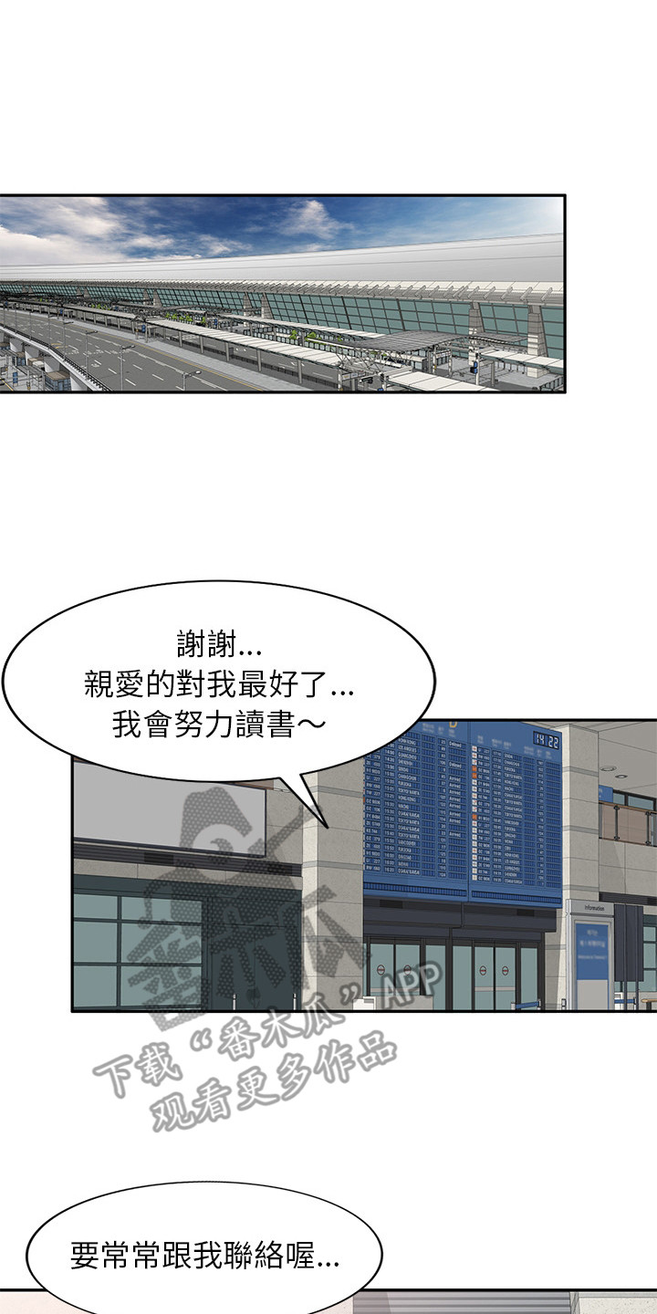 不上班了社保怎么办漫画,第5章：结婚了1图