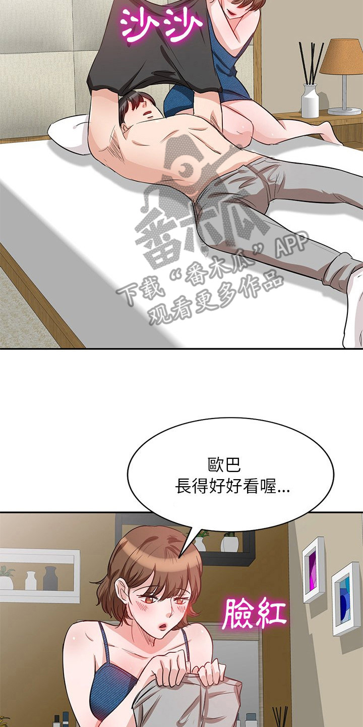 不上班了社保怎么办漫画,第6章：发酒疯2图