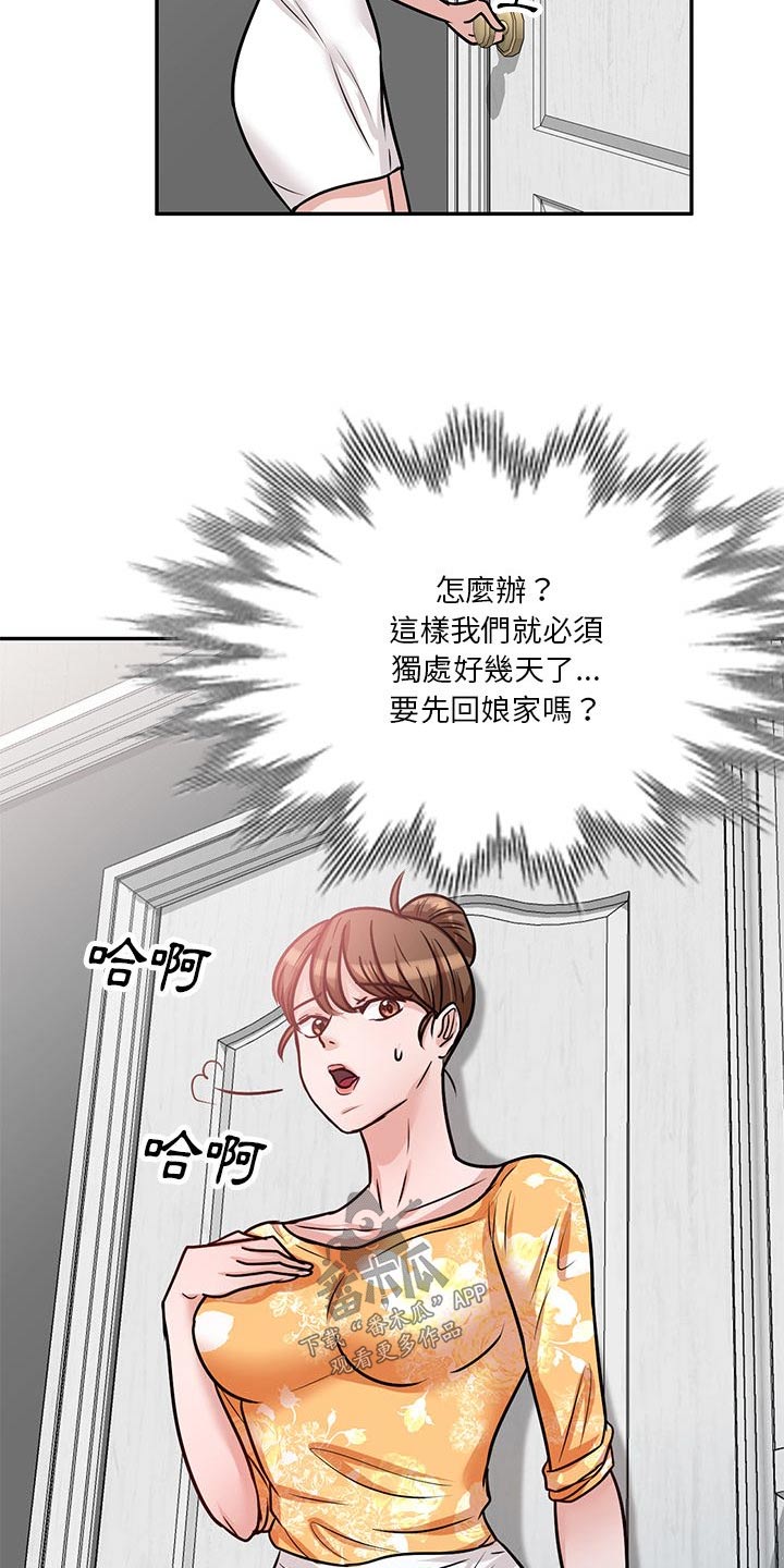 不良关系南枫桑胤衡结局漫画,第27章：独处1图
