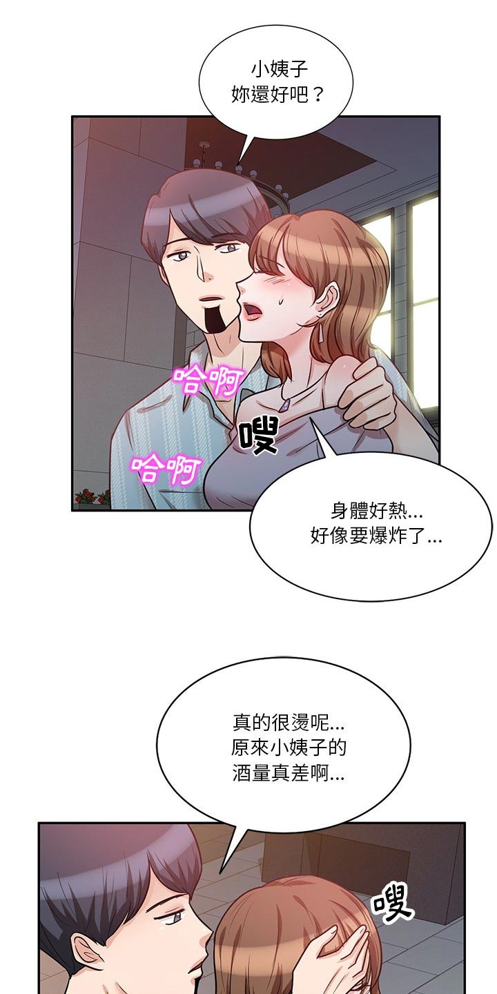 不升糖的主食有哪些漫画,第29章：喝醉1图