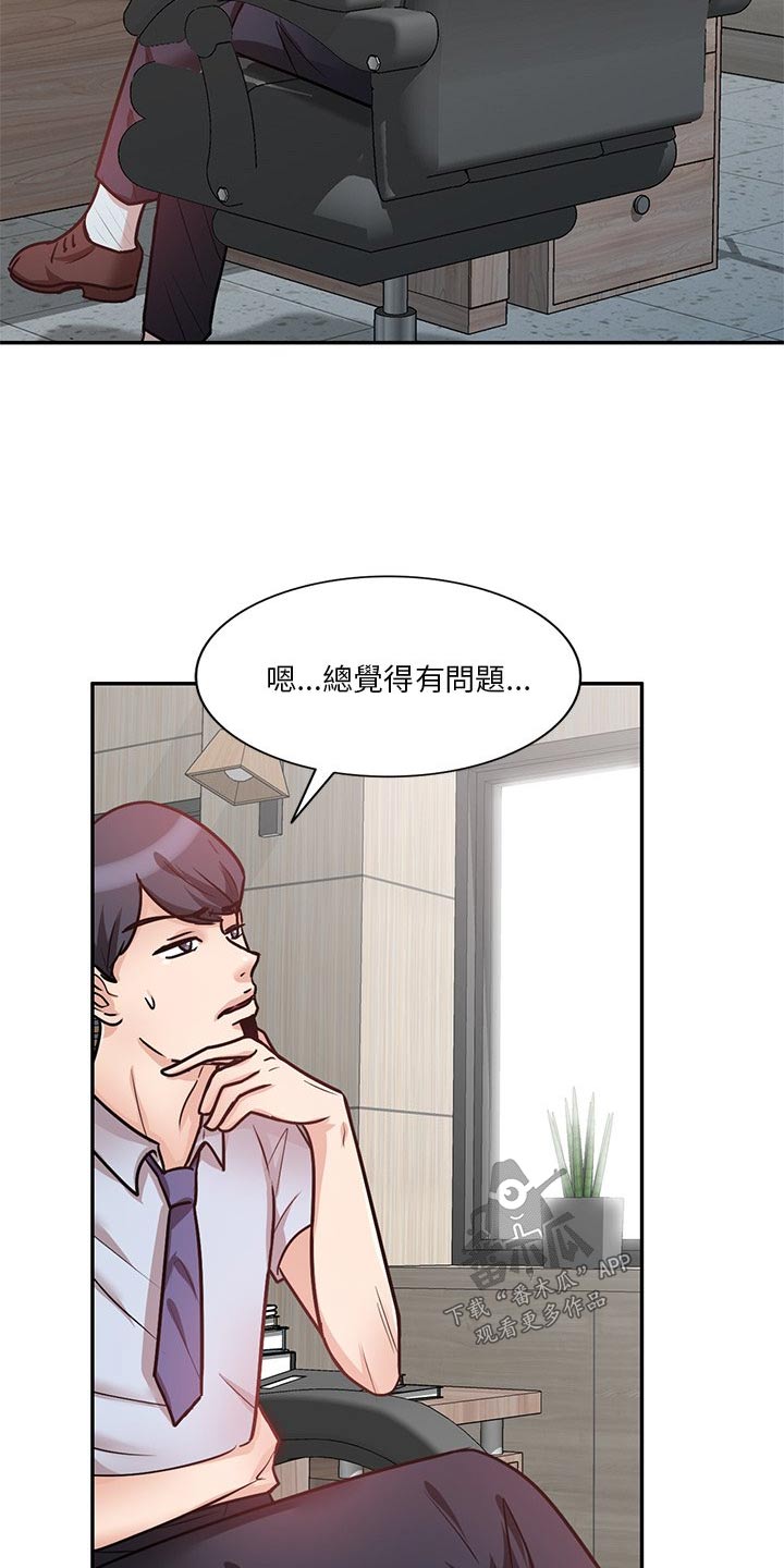 不良关系南枫全文免费阅读漫画,第27章：独处2图