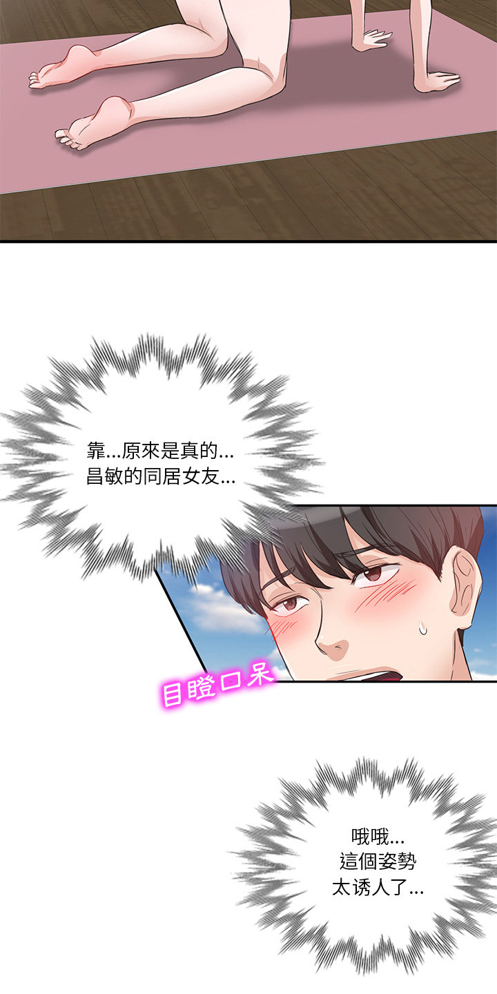 不良关系漫画,第1章：命运女神2图