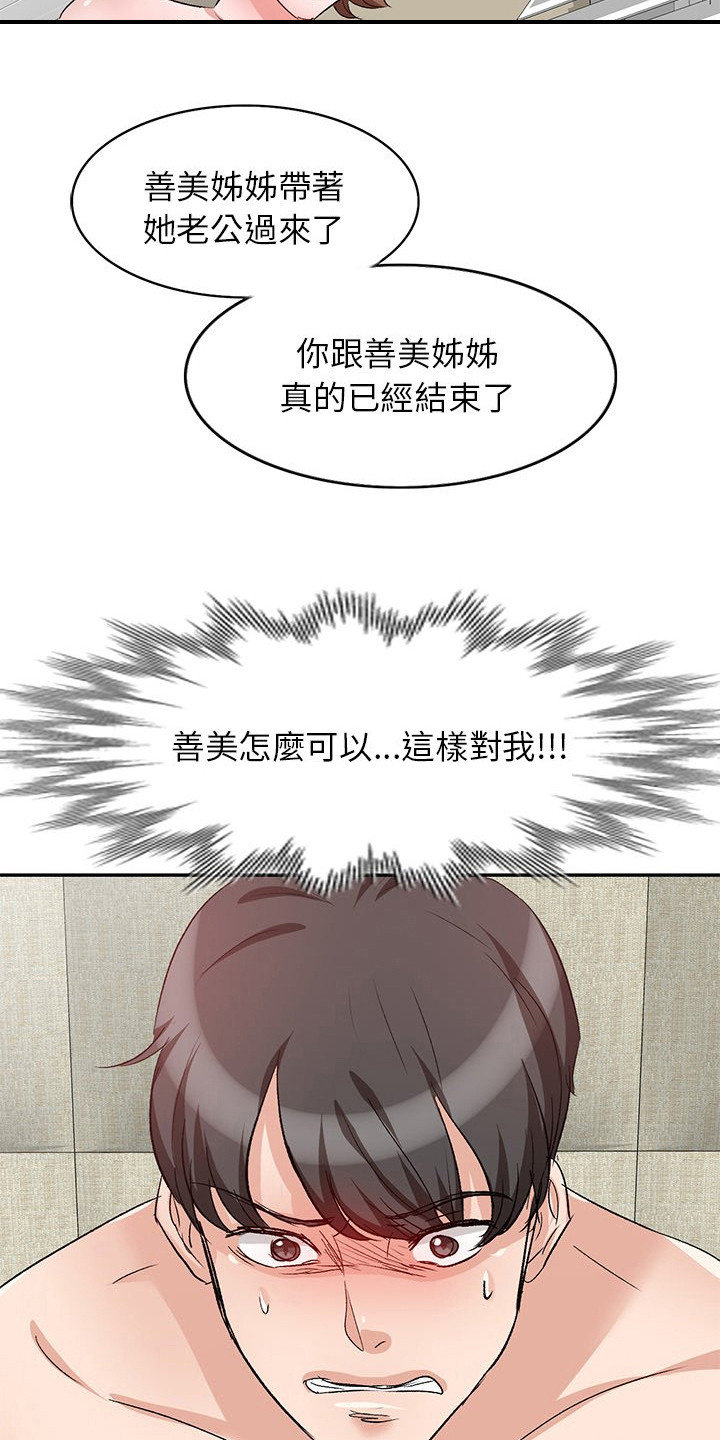 不良关系电影漫画,第7章：锁门1图