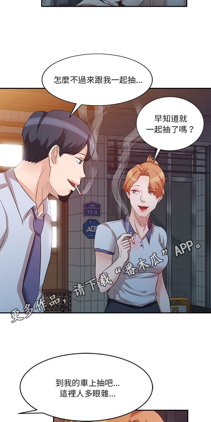 不良关系南枫桑胤衡结局漫画,第15章：聚餐1图