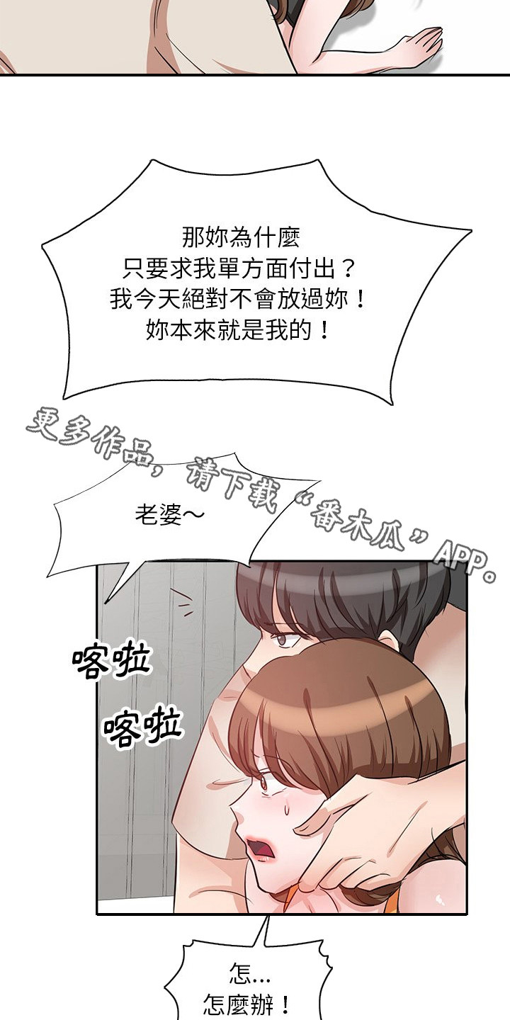 不良关系南枫桑胤衡全文在线阅读漫画,第9章：大嫂1图