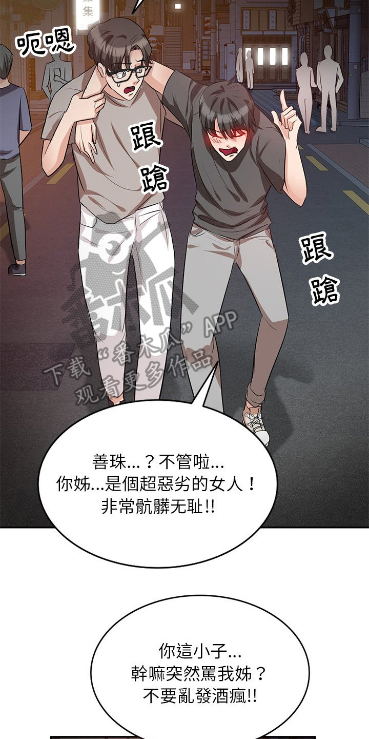 不良教师漫画,第6章：发酒疯2图