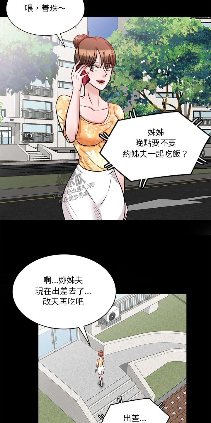 不良关系南枫桑胤衡全文阅读免费漫画,第30章：应该知道了1图