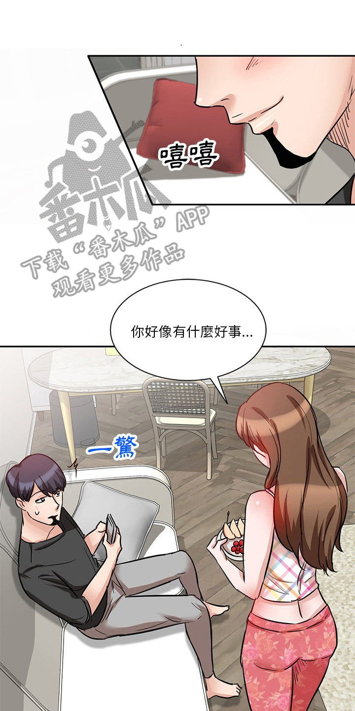 不良关系南枫桑胤衡结局漫画,第17章：迷茫2图