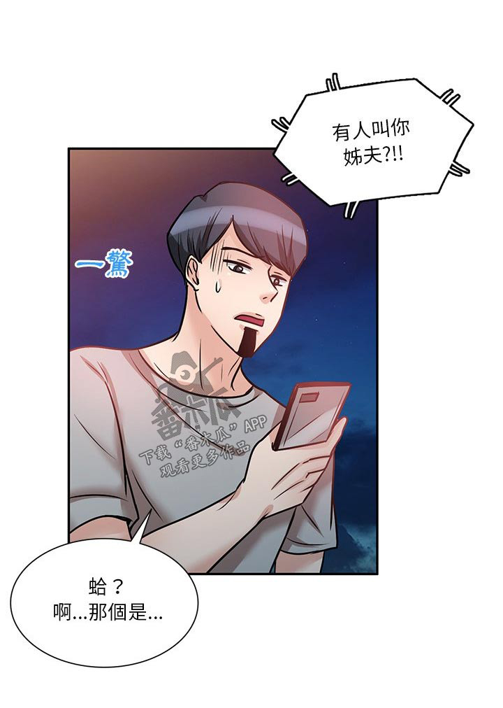 不良关系南枫桑胤衡结局漫画,第32章：有人2图