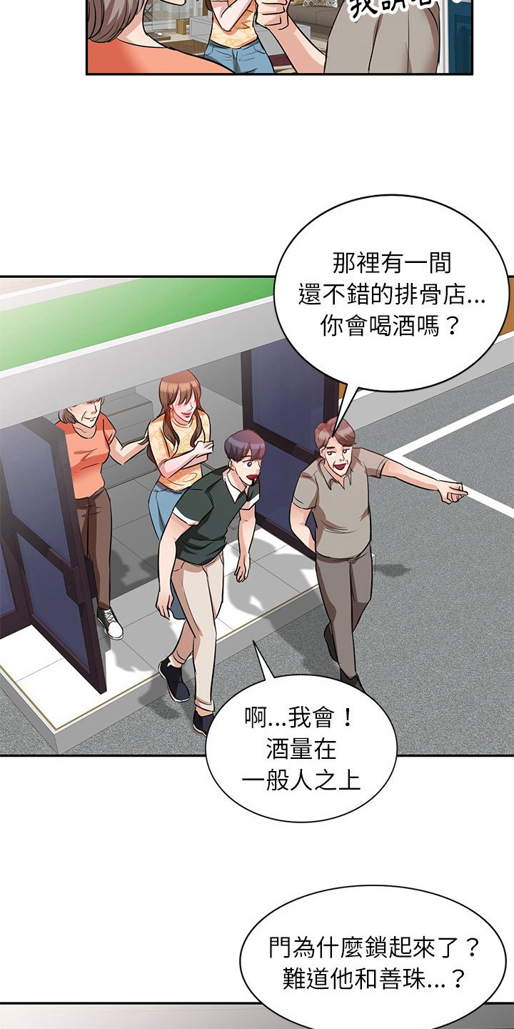 不良关系免费阅读漫画,第7章：锁门2图