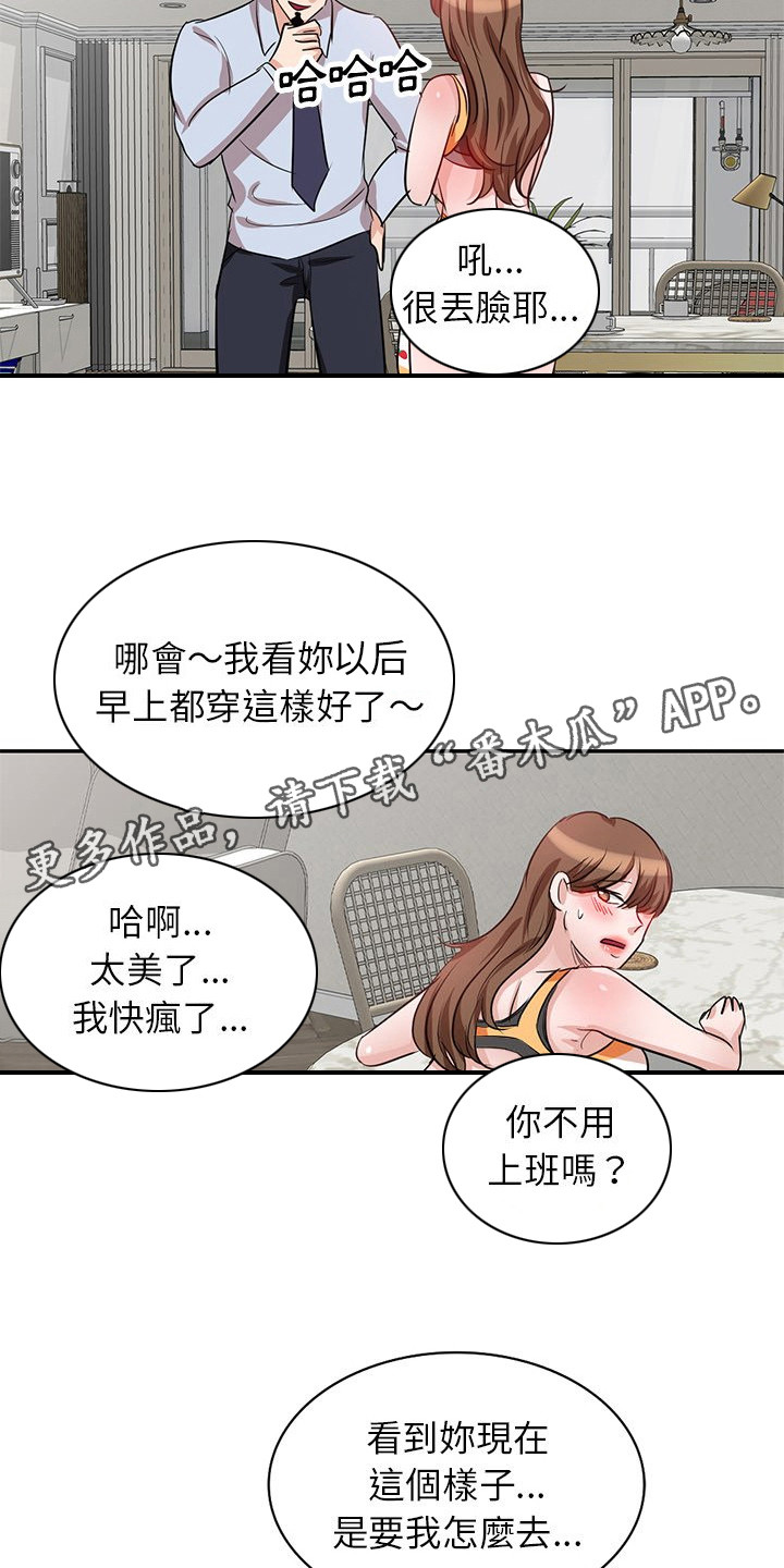 不升糖的主食有哪些漫画,第8章：愤怒1图