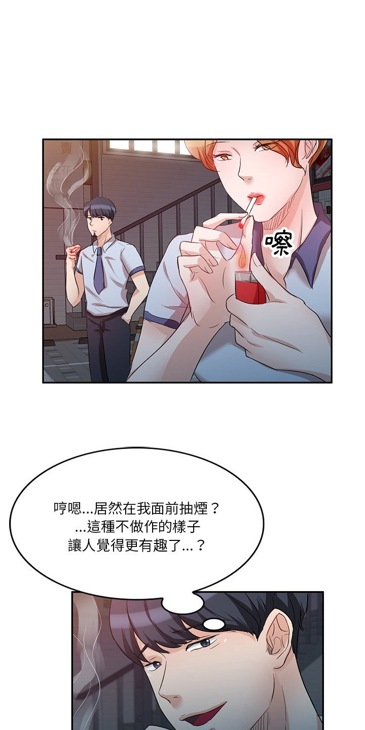 不健全关系漫画,第15章：聚餐2图