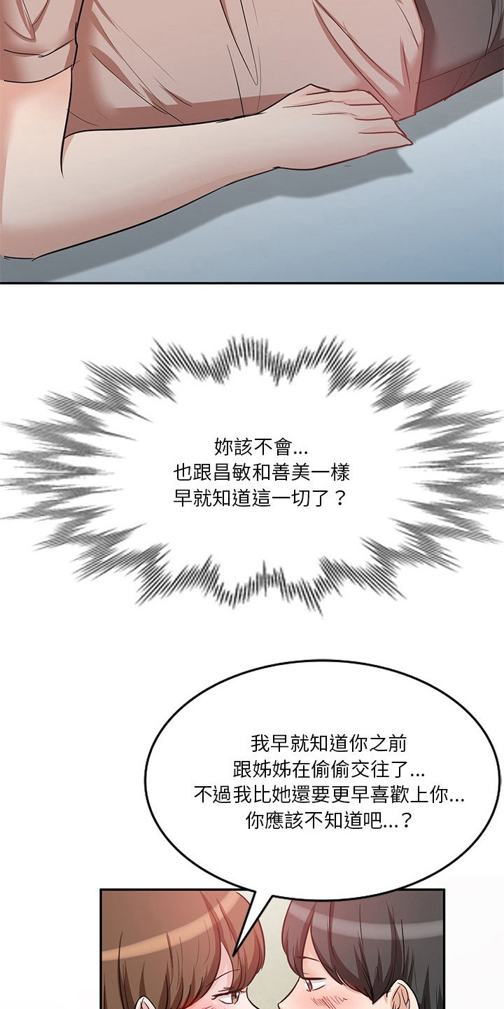 不升糖的主食有哪些漫画,第17章：迷茫1图