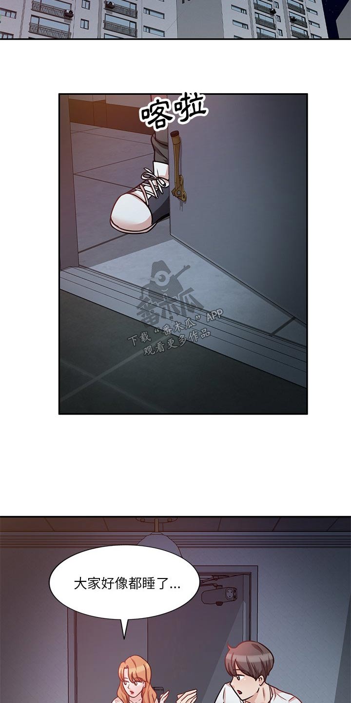 不良关系漫画,第23章：过夜1图