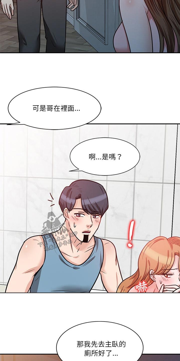 不良关系南枫桑胤衡结局漫画,第26章：上厕所1图