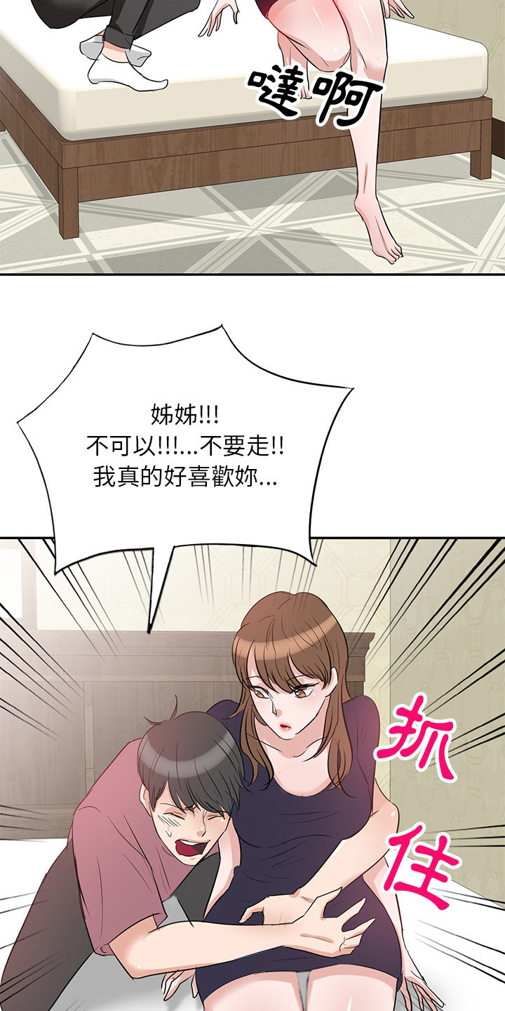 不良关系南枫小说在哪里能看漫画,第4章：难以置信2图