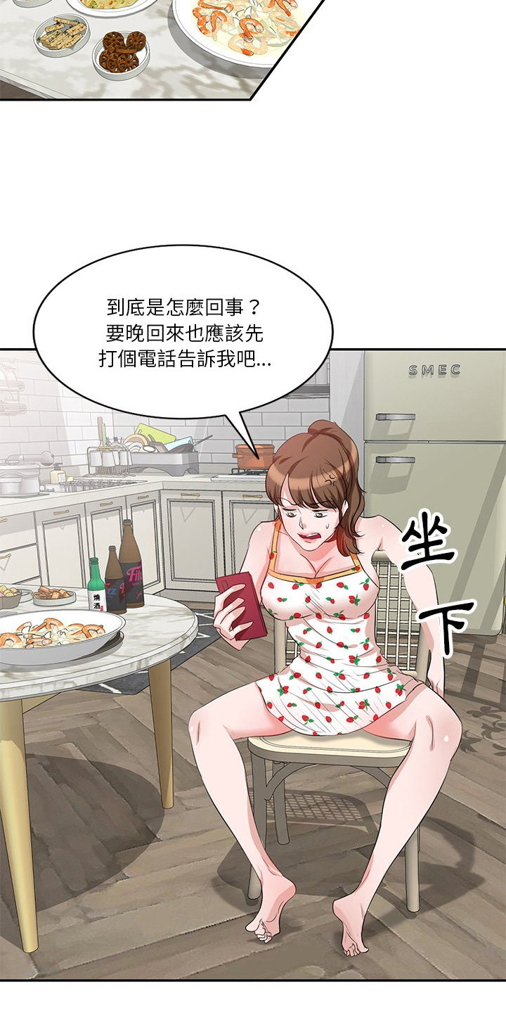 不良关系南枫全文免费阅读漫画,第15章：聚餐2图