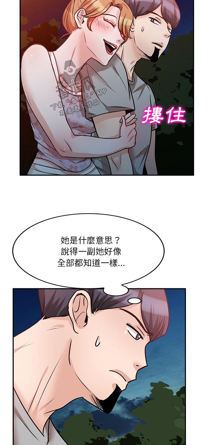 不良关系漫画,第33章：到底是谁2图