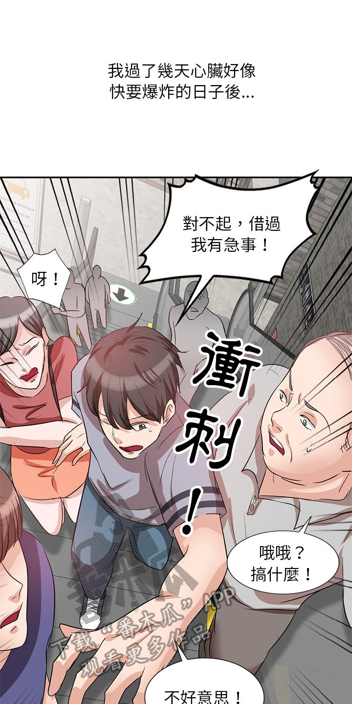 不上班了社保怎么办漫画,第5章：结婚了1图