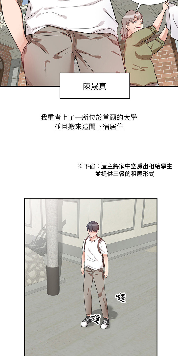 不良教师漫画,第1章：命运女神2图