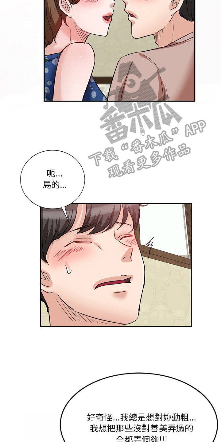 不升糖的主食有哪些漫画,第17章：迷茫2图