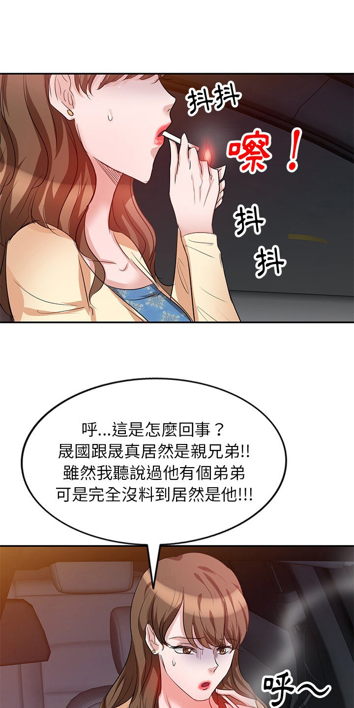 不良关系免费阅读漫画,第9章：大嫂2图