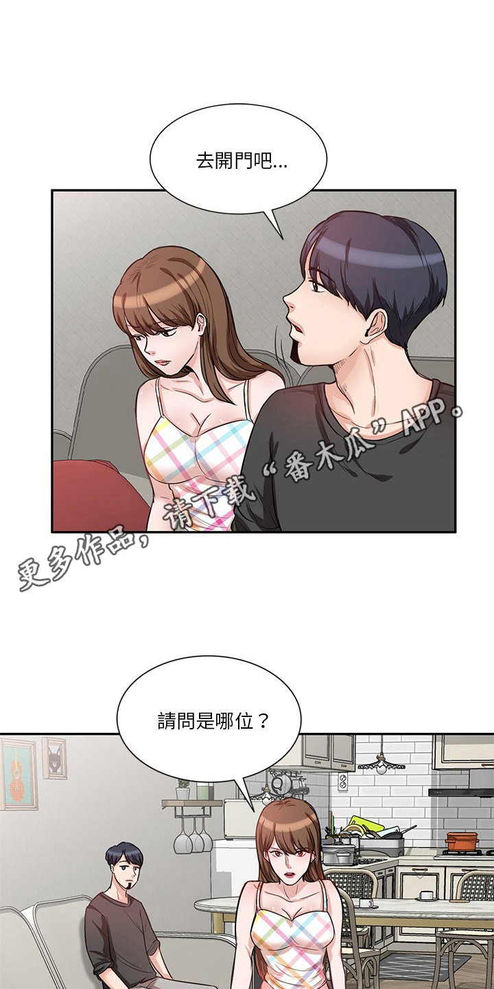 不良关系全文阅读免费漫画,第18章：一起住1图