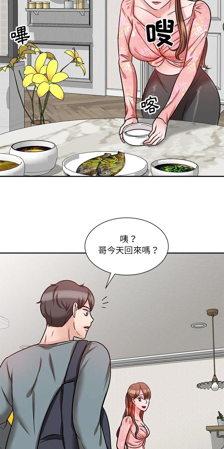 不良关系南枫桑胤衡全文阅读免费漫画,第30章：应该知道了1图