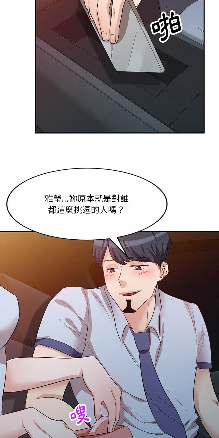 不良关系南枫桑胤衡免费漫画,第16章：出轨1图