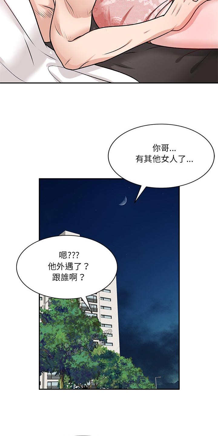 不良关系漫画,第33章：到底是谁1图