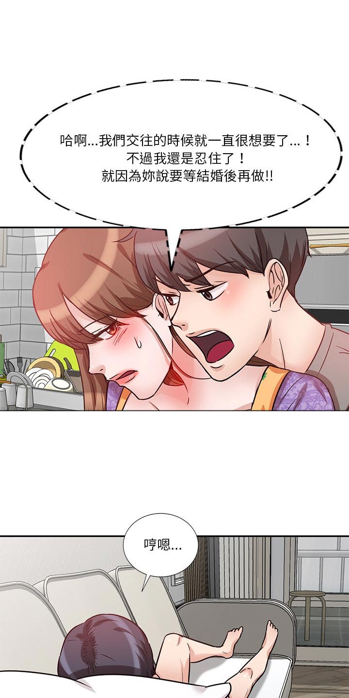 不良关系之如果没有你漫画,第21章：可恶1图