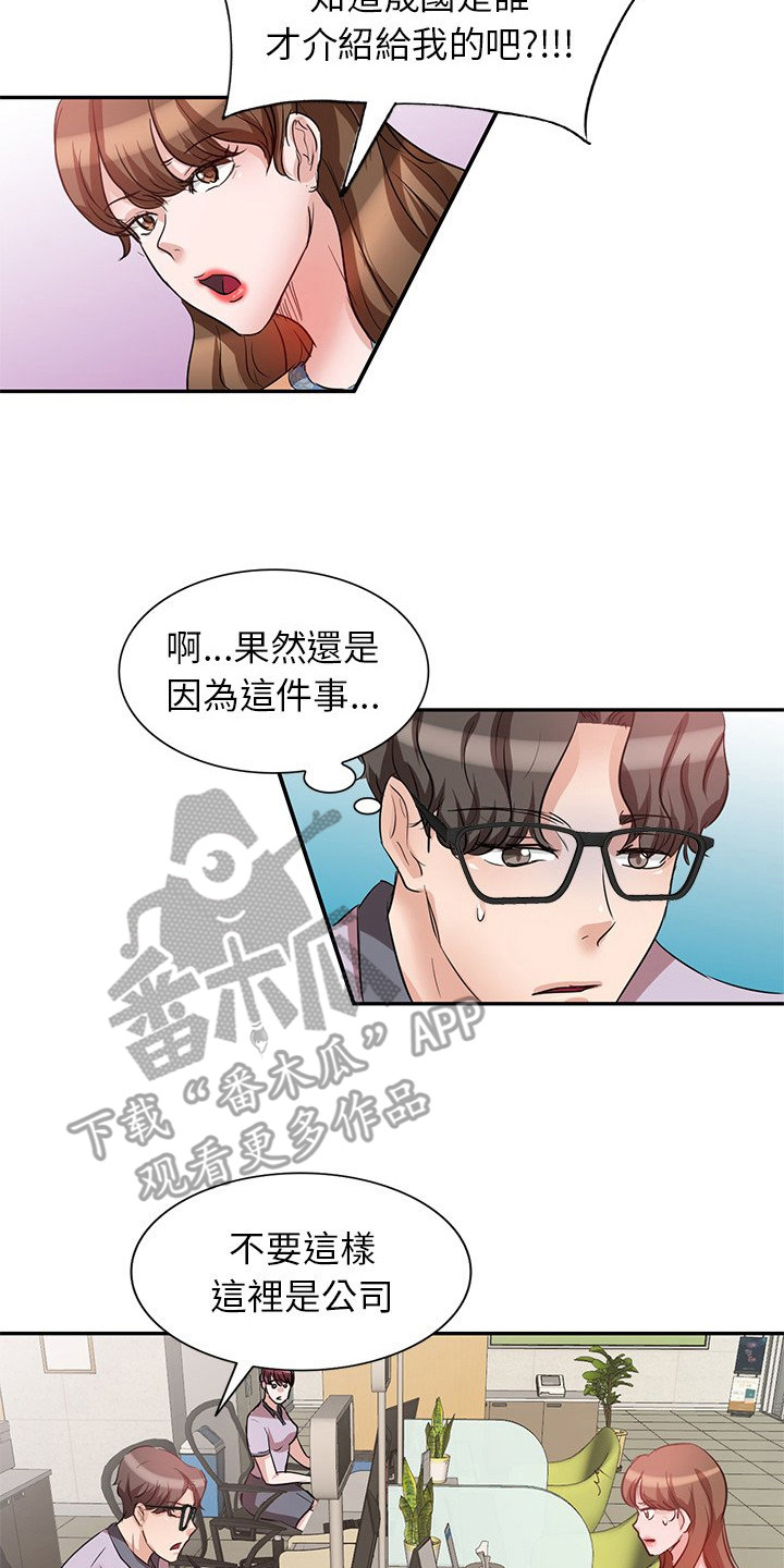 不良关系南枫桑胤衡结局漫画,第10章：吓一跳1图