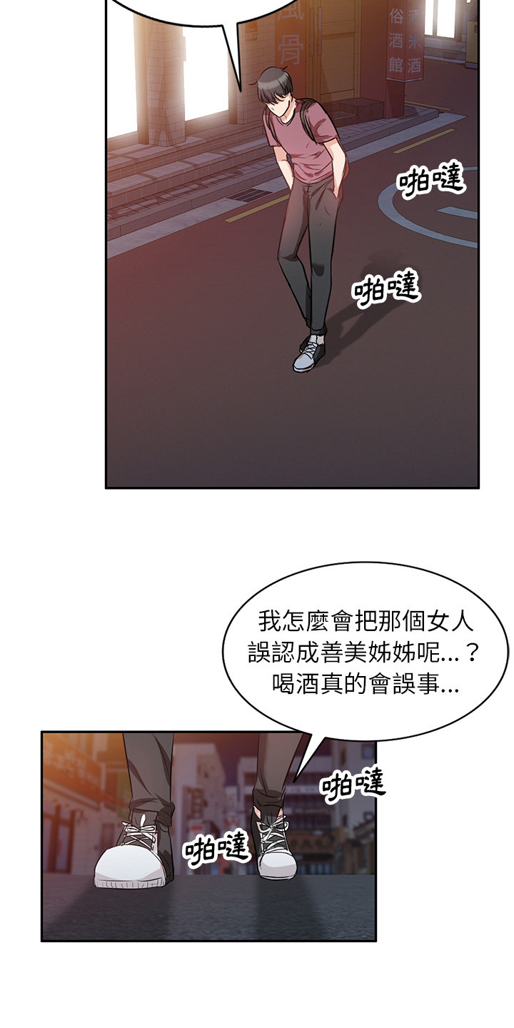 不谓侠漫画,第4章：难以置信1图