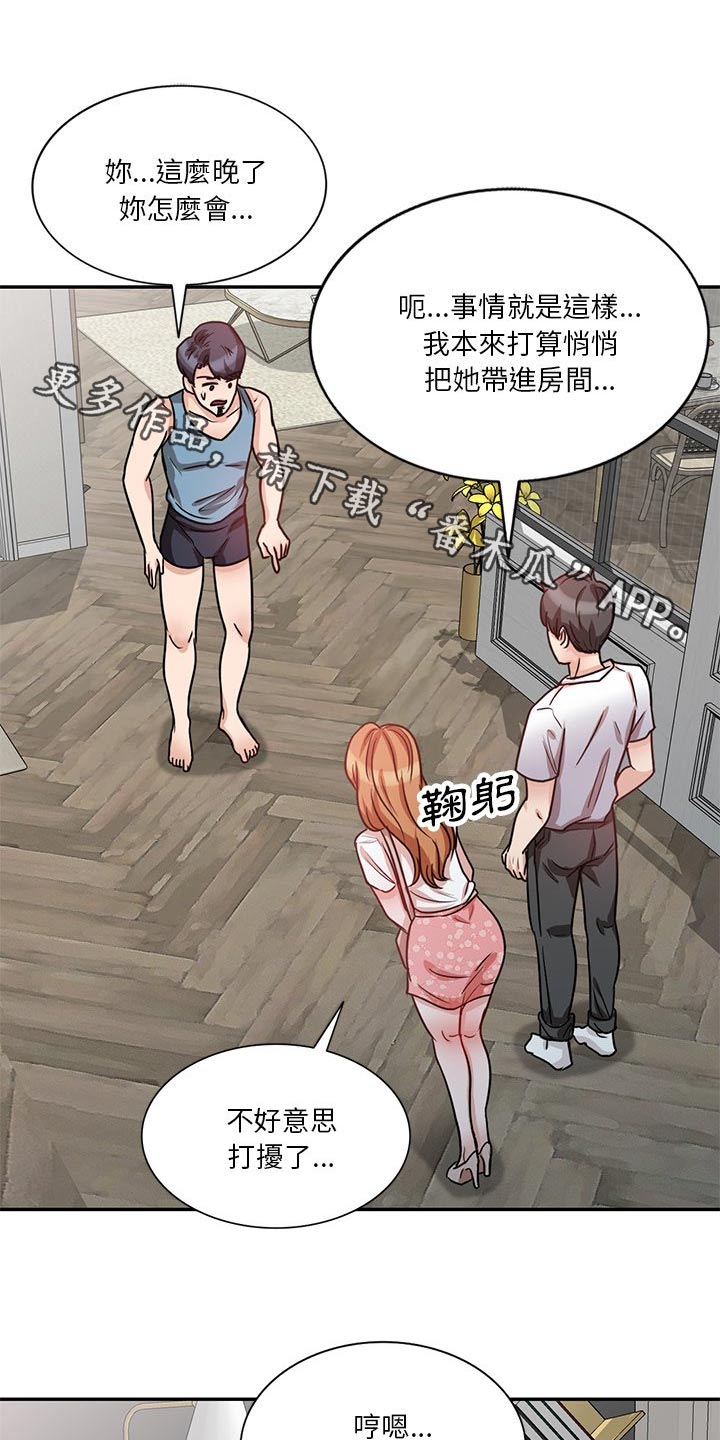 不良教师漫画,第24章：碰面1图