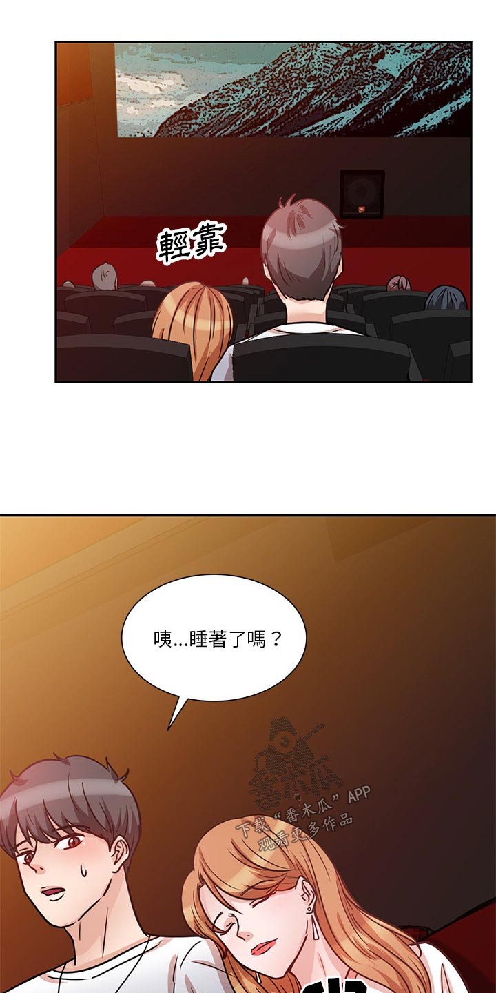 不科学御兽漫画,第22章：看电影1图