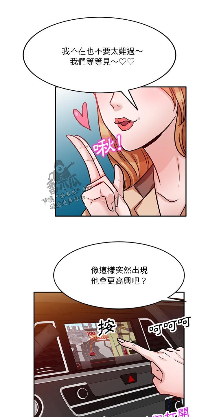 不良关系南枫小说免费漫画,第28章：吓一跳2图