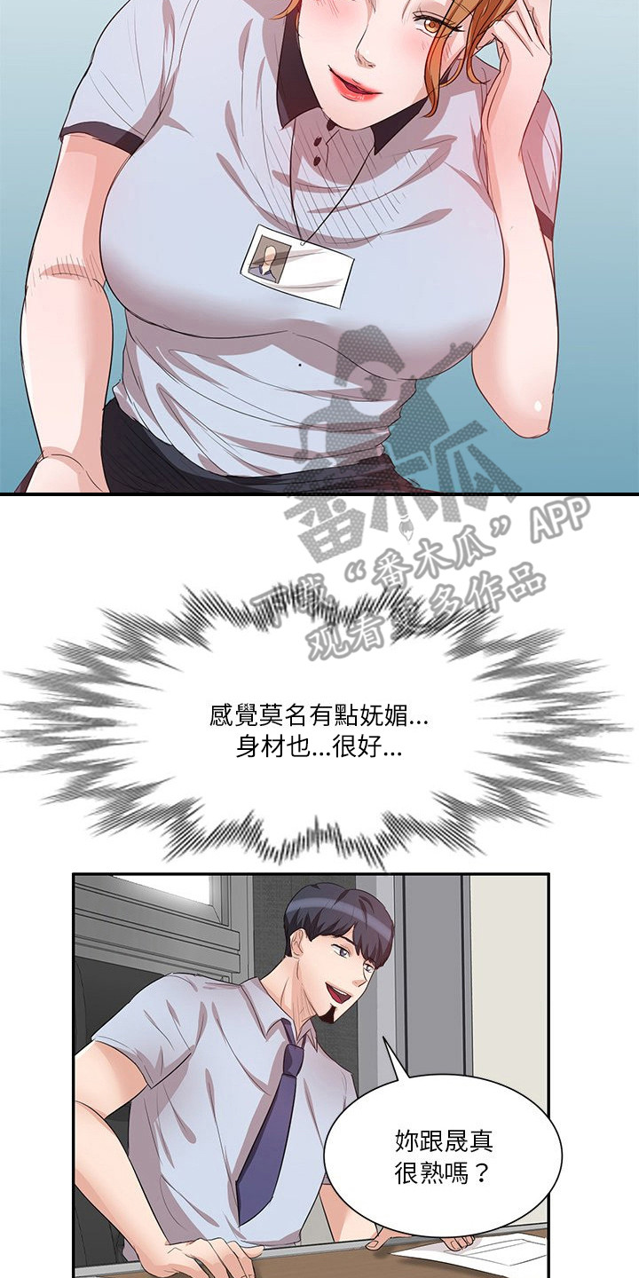 不良少年视频漫画,第14章：面试1图