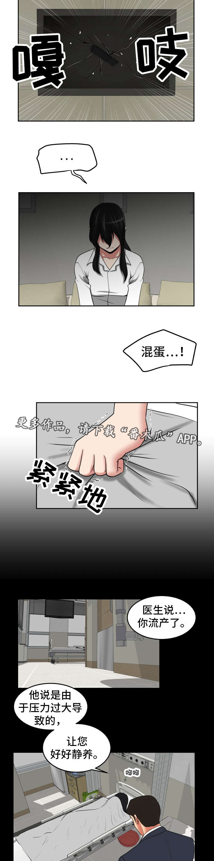 完美报复漫画,第42章：你帮帮我2图